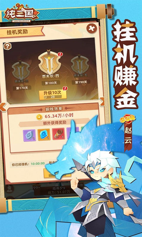 纯三国H5截图