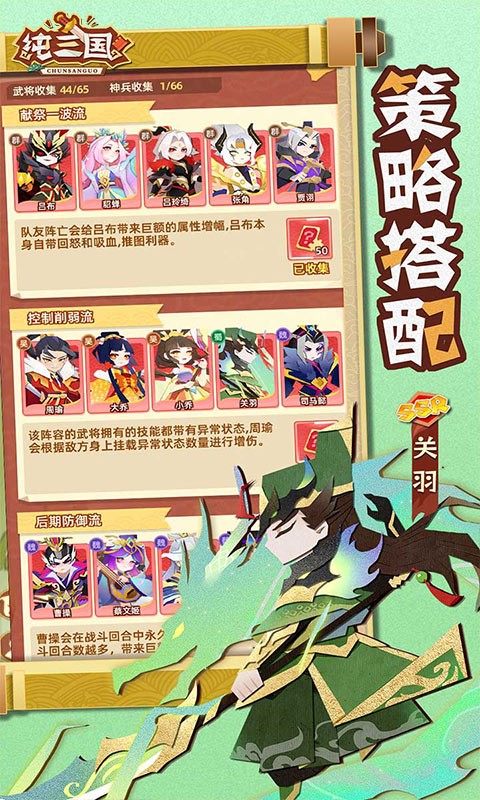 纯三国H5截图