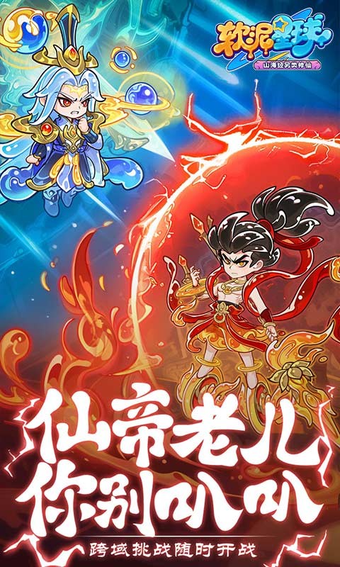 软泥星球H5截图