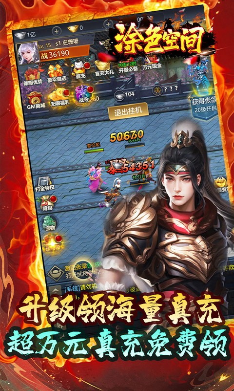 涂色空间（0.05折三国送海量红将）截图