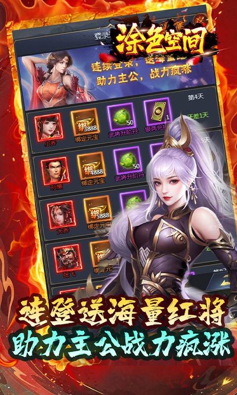 涂色空间（0.05折三国送海量红将）截图