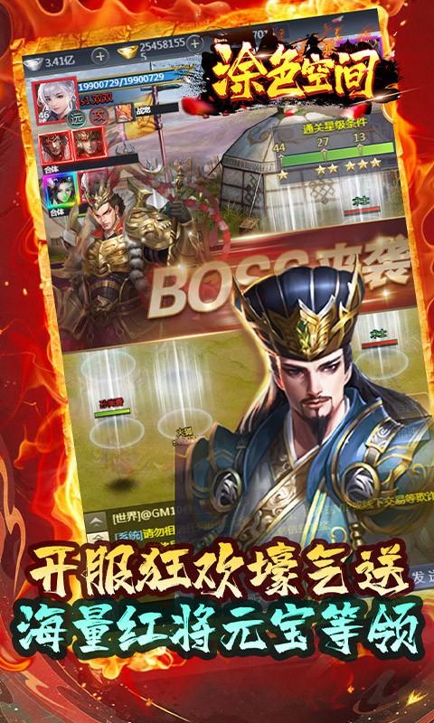 涂色空间（0.05折三国送海量红将）截图